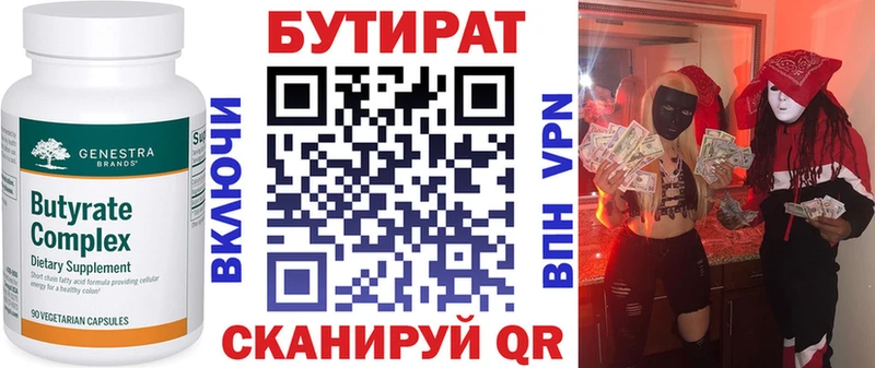 БУТИРАТ бутик  mega   Канаш 