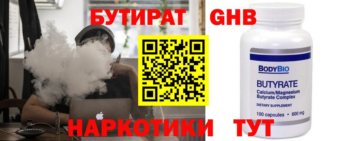 Канаш  Бутират 1.4BDO  Вход с VPN 