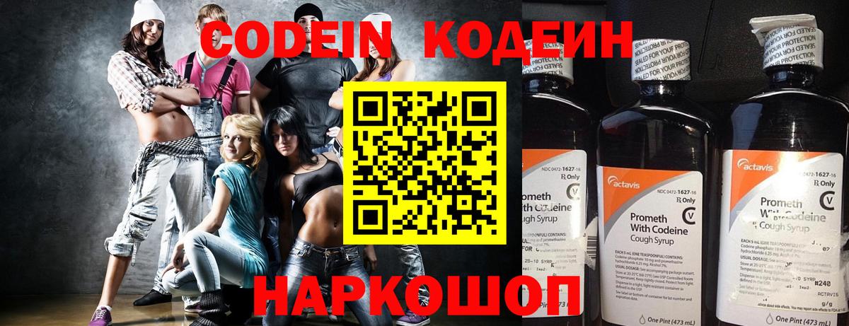 Кодеиновый сироп Lean Purple Drank  Вход с VPN  Кодеиновый сироп Lean Purple Drank  где найти наркотики  Канаш 