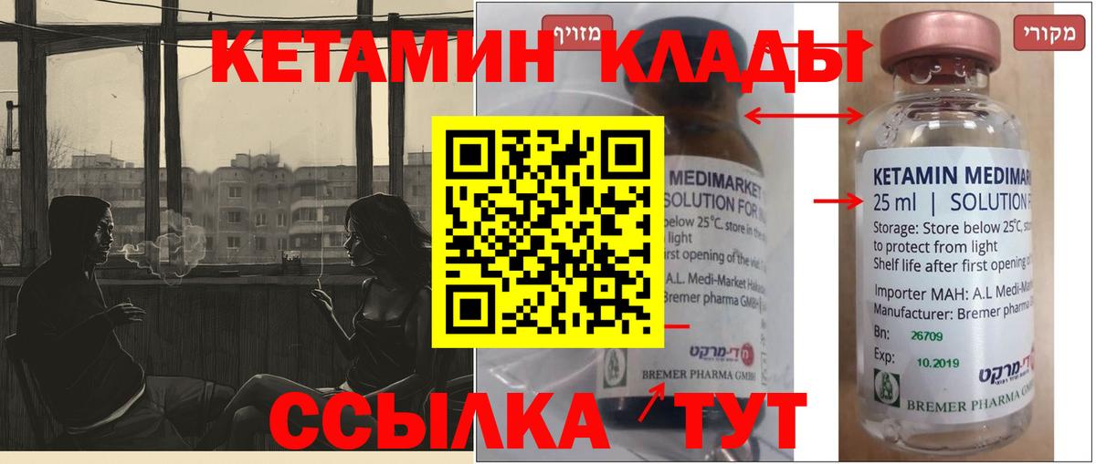 Кетамин ketamine  Вход с VPN  Канаш  КЕТАМИН ketamine 