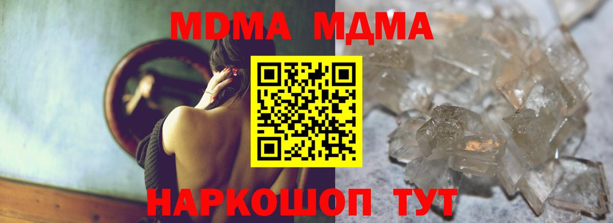 MDMA кристаллы  Вход с VPN  Канаш 