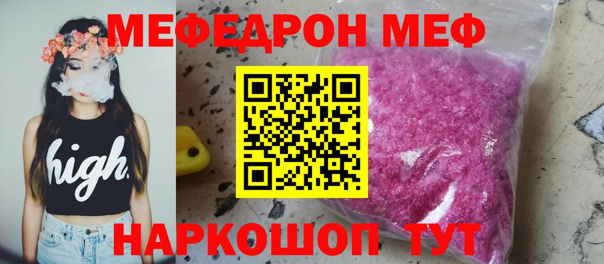 Мефедрон кристаллы Канаш