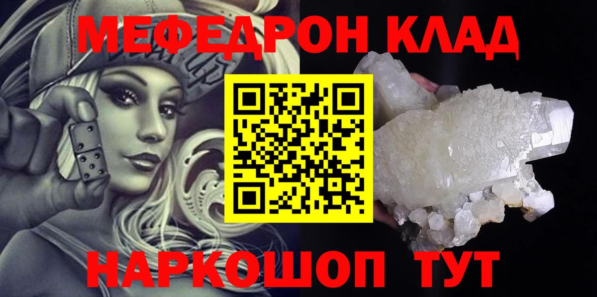 Канаш  МЕФ мяу мяу  Мефедрон  Вход с VPN 