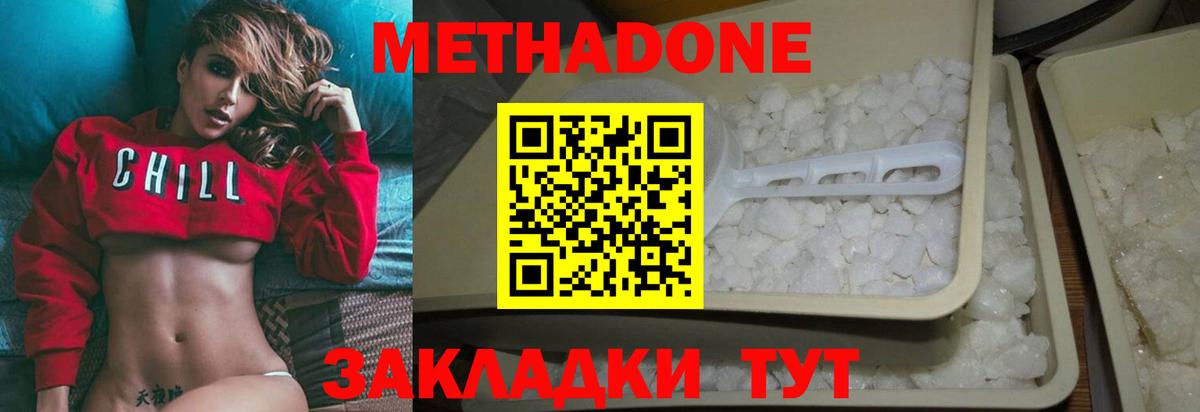 МЕТАДОН кристалл  МЕТАДОН VHQ  Канаш  Вход с VPN 