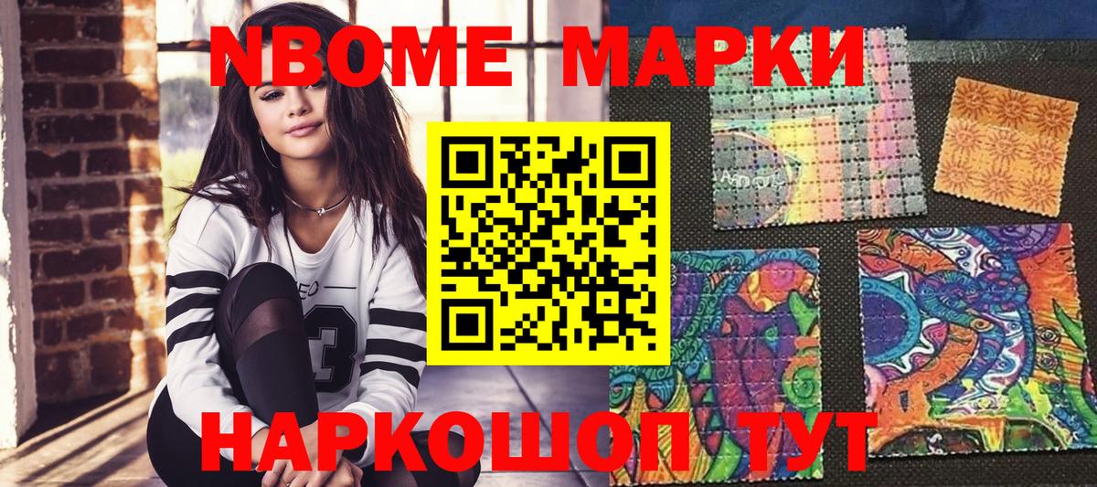 Марки 25I-NBOMe 1500мкг Канаш